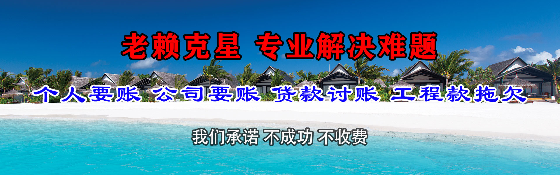南沙讨债公司